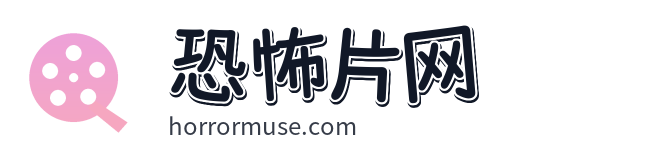 恐怖片网